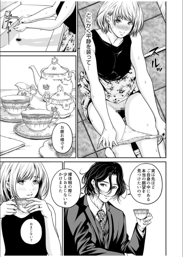 【超ボリューム全集】復讐につき、お前の嫁を抱く… なせばセレクション 【デジタル特装版】_19枚目の画像